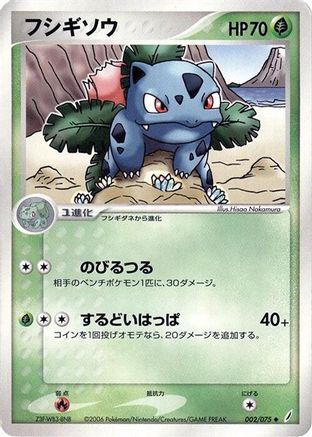 Ivysaur (002/075) - Miracle Crystal Unlimited