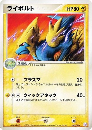 Manectric (002/015) - Gift Box Mew  Lucario Mew Quarter Deck