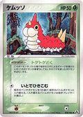 Wurmple (008/086) - Mirage Forest 1st Edition