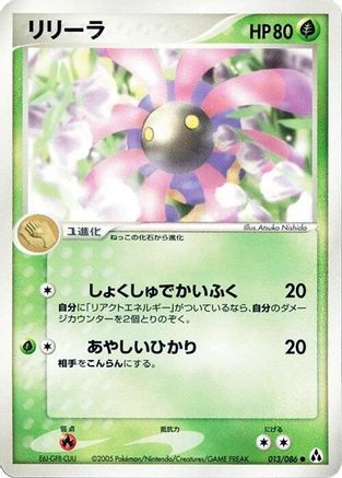Lileep (013/086) - Mirage Forest Unlimited