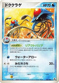 Tentacruel (021/086) - Mirage Forest Unlimited
