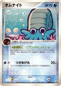 Omanyte (023/086) - Mirage Forest 1st Edition