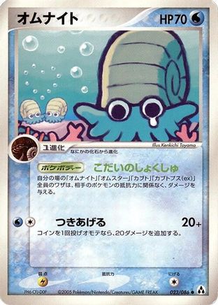 Omanyte (023/086) - Mirage Forest Unlimited