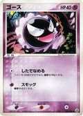 Gastly (038/086) - Mirage Forest 1st Edition