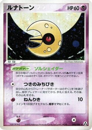 Lunatone (045/086) - Mirage Forest 1st Edition Holofoil