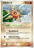 Solrock (056/086) - Mirage Forest 1st Edition Holofoil