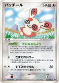 Spinda (064/086) - Mirage Forest 1st Edition