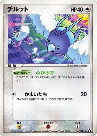 Swablu (067/086) - Mirage Forest 1st Edition