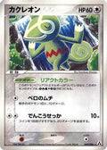 Kecleon (069/086) - Mirage Forest 1st Edition