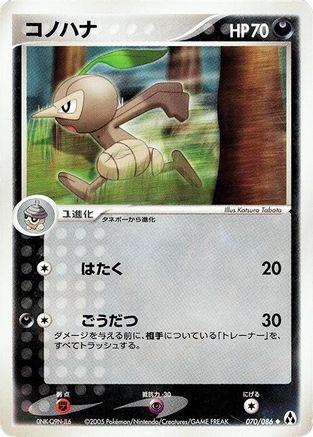 Nuzleaf (070/086) - Mirage Forest Unlimited