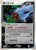 Shiftry (071/086) - Mirage Forest 1st Edition Holofoil