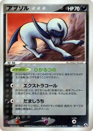 Absol (072/086) - Mirage Forest Unlimited