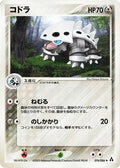 Lairon (074/086) - Mirage Forest 1st Edition