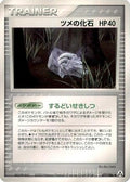 Claw Fossil (077/086) - Mirage Forest 1st Edition