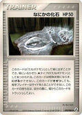 Mysterious Fossil (078/086) - Mirage Forest 1st Edition