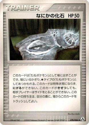 Mysterious Fossil (078/086) - Mirage Forest 1st Edition