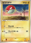 Voltorb (001/016) - Mirages Mew Constructed Starter Deck 1st Edition