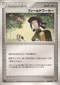 Fieldworker (015/017) - Mirages Mew Constructed Starter Deck Unlimited
