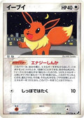 Eevee (079/106) - Golden Sky Silvery Ocean Unlimited