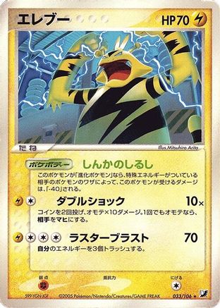 Electabuzz (033/106) - Golden Sky Silvery Ocean 1st Edition