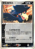 Murkrow (092/106) - Golden Sky Silvery Ocean 1st Edition