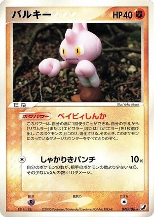 Tyrogue (074/106) - Golden Sky Silvery Ocean 1st Edition