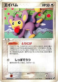 Aipom (082/106) - Golden Sky Silvery Ocean 1st Edition