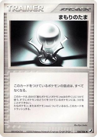 Protective Orb (104/106) - Golden Sky Silvery Ocean 1st Edition