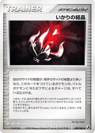 Solid Rage (099/106) - Golden Sky Silvery Ocean 1st Edition