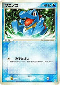 Totodile (001/016) - Feraligatr Constructed Starter Deck