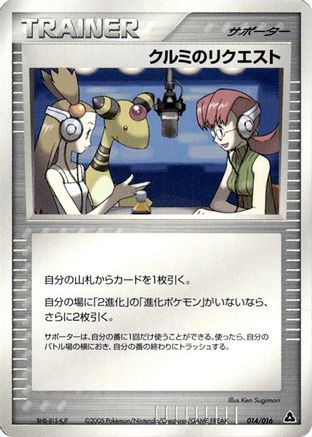Mary's Request (014/016) - Meganium Constructed Starter Deck Unlimited