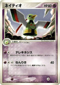 Xatu (005/016) - Meganium Constructed Starter Deck Unlimited