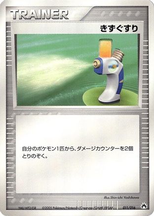 Potion (011/016) - Typhlosion Constructed Starter Deck Unlimited