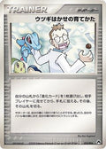 Professor Elm's Training Method (013/016) - Typhlosion Constructed Starter Deck 1st Edition