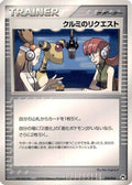 Mary's Request (014/016) - Typhlosion Constructed Starter Deck 1st Edition