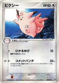Clefable (008/016) - Typhlosion Constructed Starter Deck Unlimited