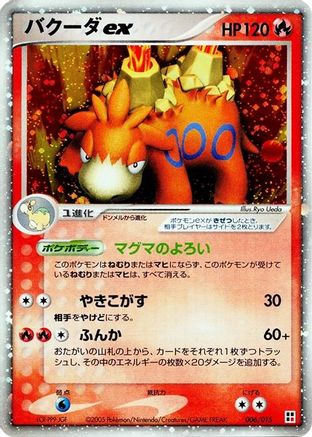 Dusclops ex (006/015) - Fire Quick Construction Pack Unlimited Holofoil