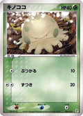 Shroomish (003/015) - Grass Quick Construction Pack 1st Edition