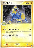 Manectric (006/015) - Lightning Quick Construction Pack 1st Edition