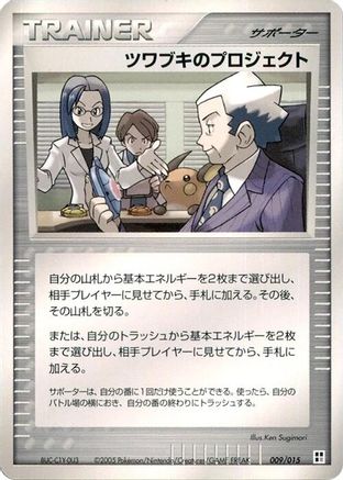 Mr. Stone's Project (009/015) - Psychic Quick Construction Pack Unlimited