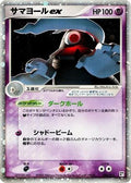 Dusclops ex (006/015) - Psychic Quick Construction Pack 1st Edition Holofoil