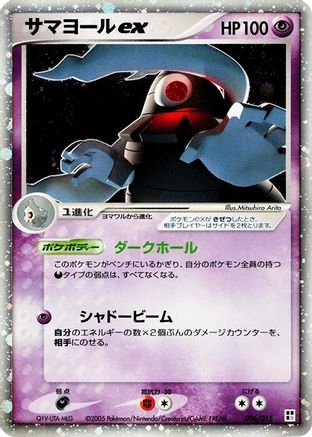Dusclops ex (006/015) - Psychic Quick Construction Pack Unlimited Holofoil