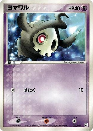 Duskull (005/015) - Psychic Quick Construction Pack Unlimited