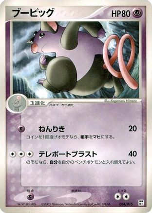 Grumpig (004/015) - Psychic Quick Construction Pack 1st Edition