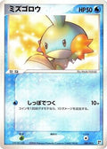 Mudkip (001/015) - Water Quick Construction Pack Unlimited