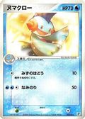 Marshtomp (002/015) - Water Quick Construction Pack 1st Edition