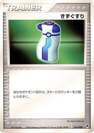 Potion (016/020) - Silver Deck Kit 1st Edition