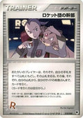 Rocket's Admin. (018/020) - Silver Deck Kit 1st Edition
