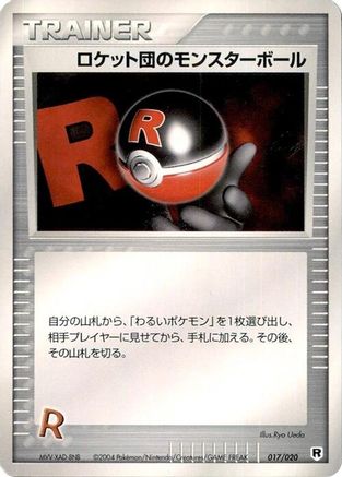 Rocket's Poke Ball (017/020) - Silver Deck Kit Unlimited