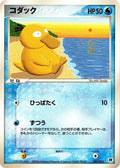Psyduck (001/020) - Silver Deck Kit 1st Edition